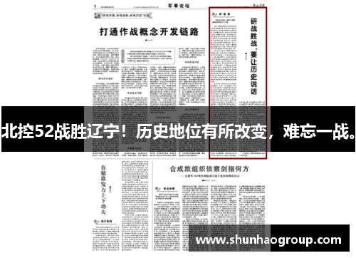 北控52战胜辽宁！历史地位有所改变，难忘一战。